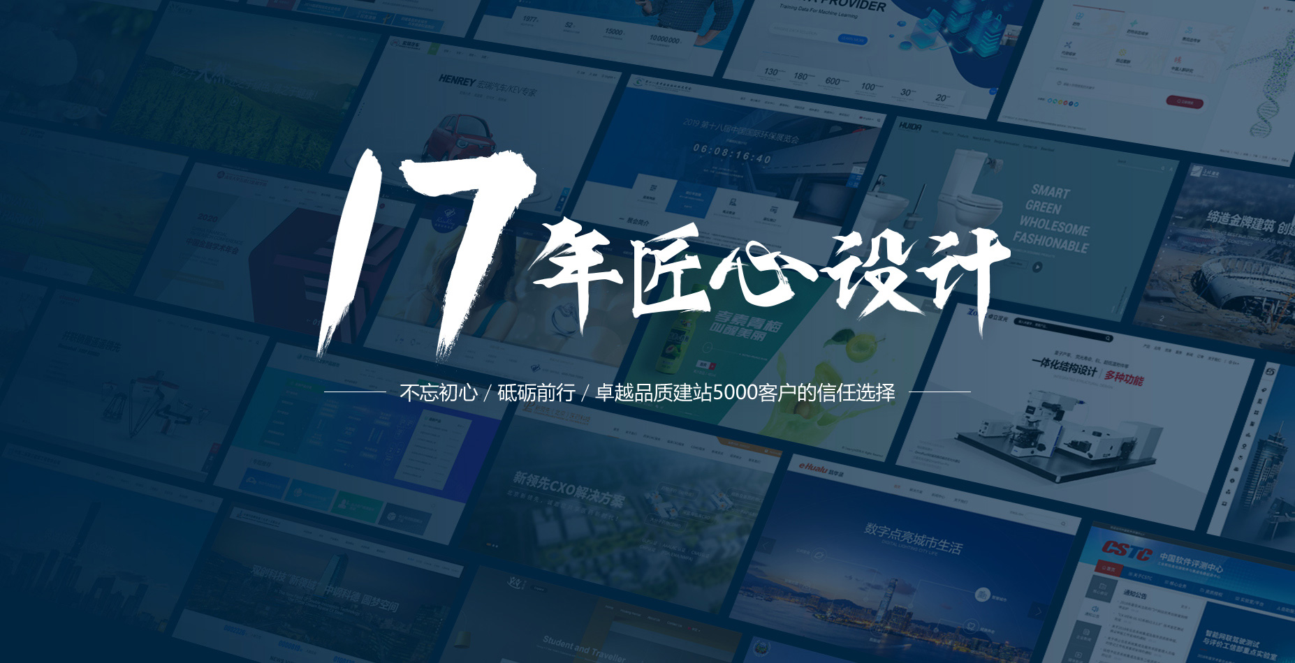 17年匠心網(wǎng)站設(shè)計(jì)
